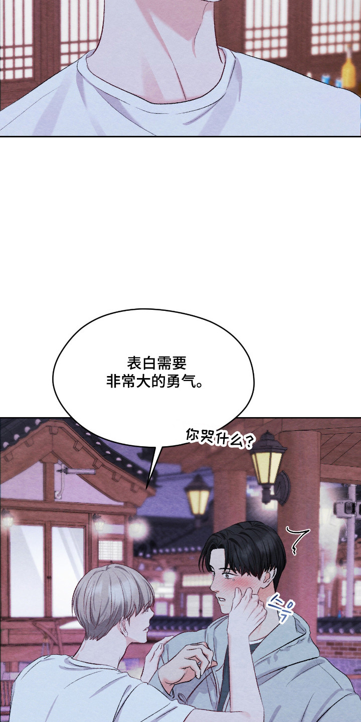 暧昧教学漫画,第66章：突发告白2图