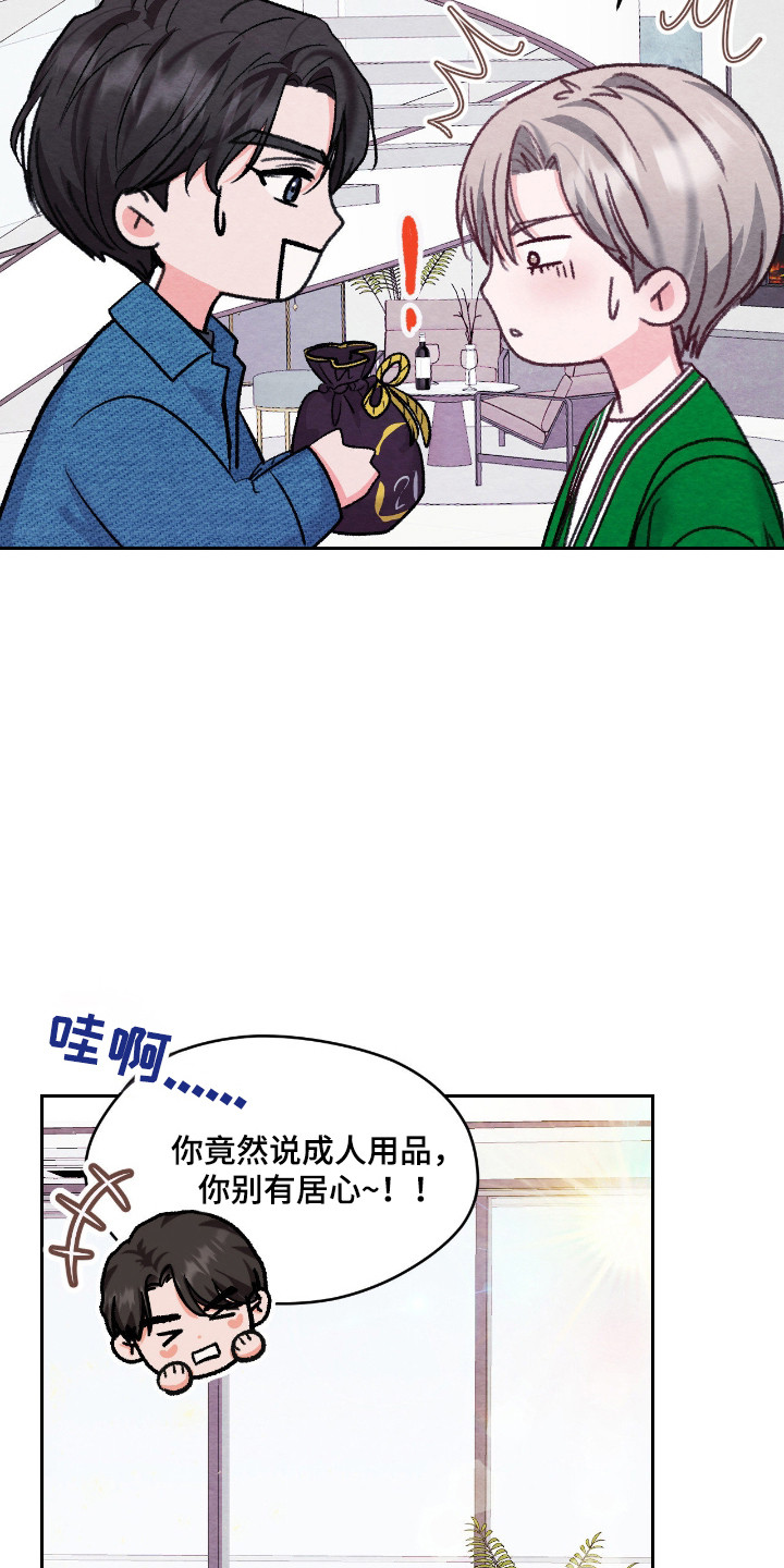 暧昧教学漫画,第63章：班级旅行1图