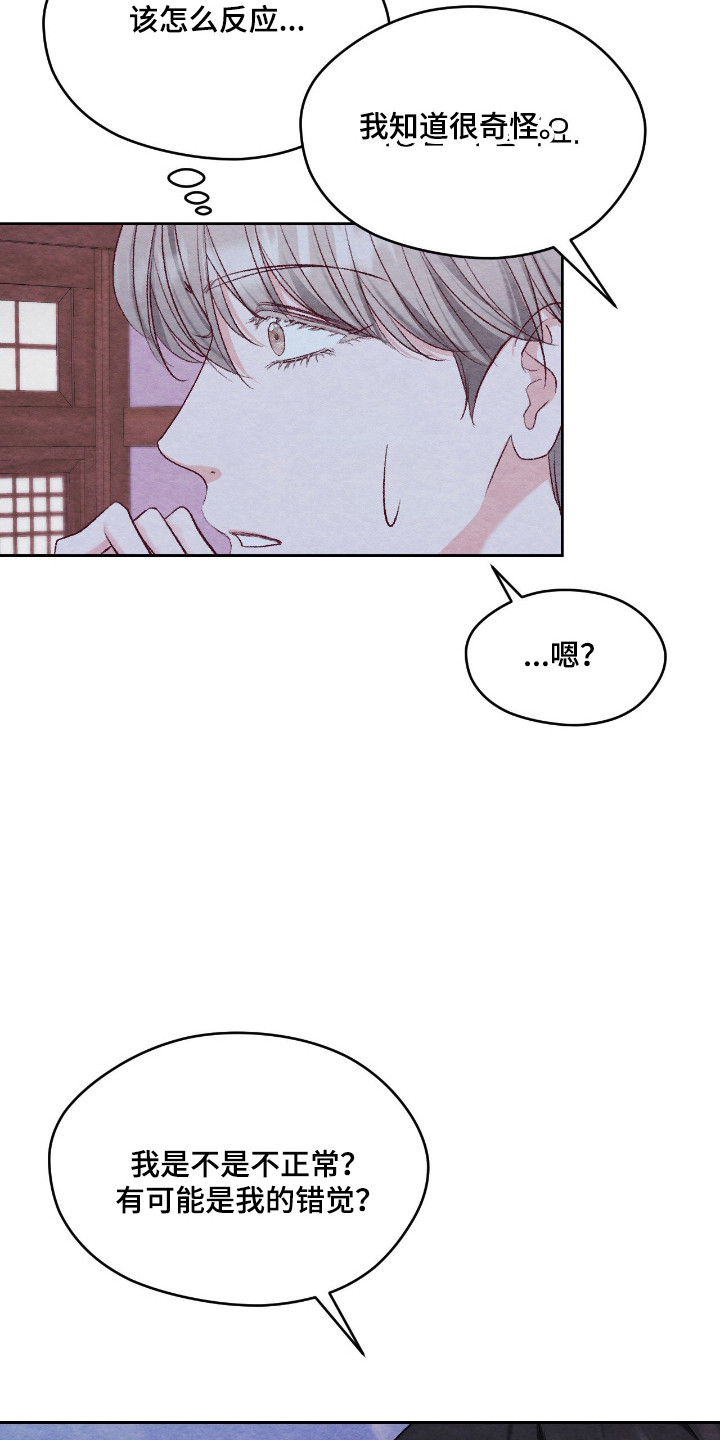 暧昧教学漫画,第66章：突发告白5图