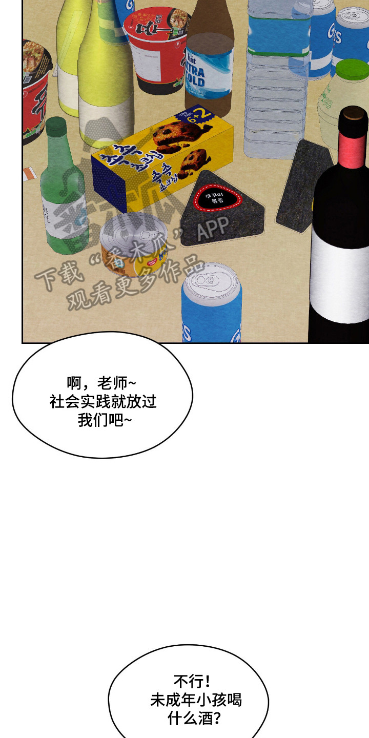 暧昧教学漫画,第65章：学生禁忌5图