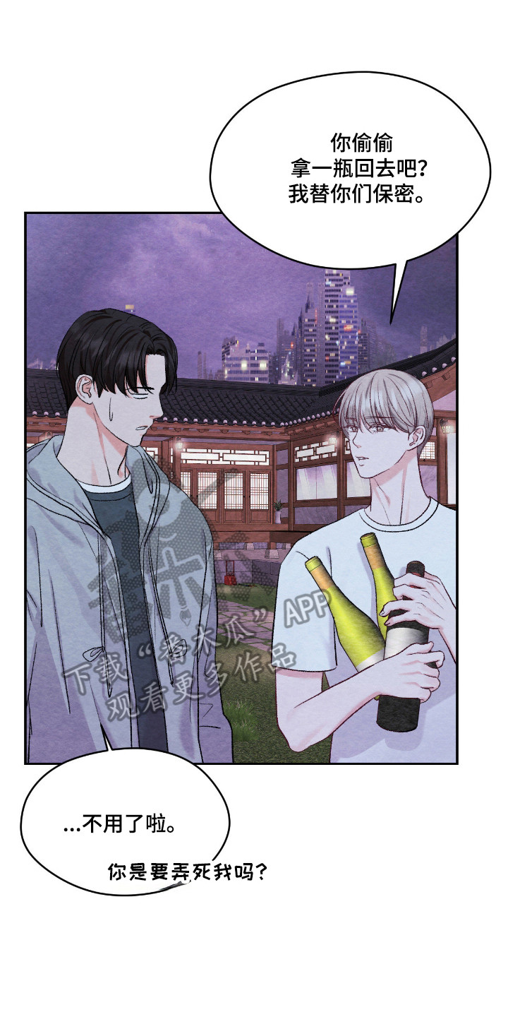 暧昧教学漫画,第65章：学生禁忌5图