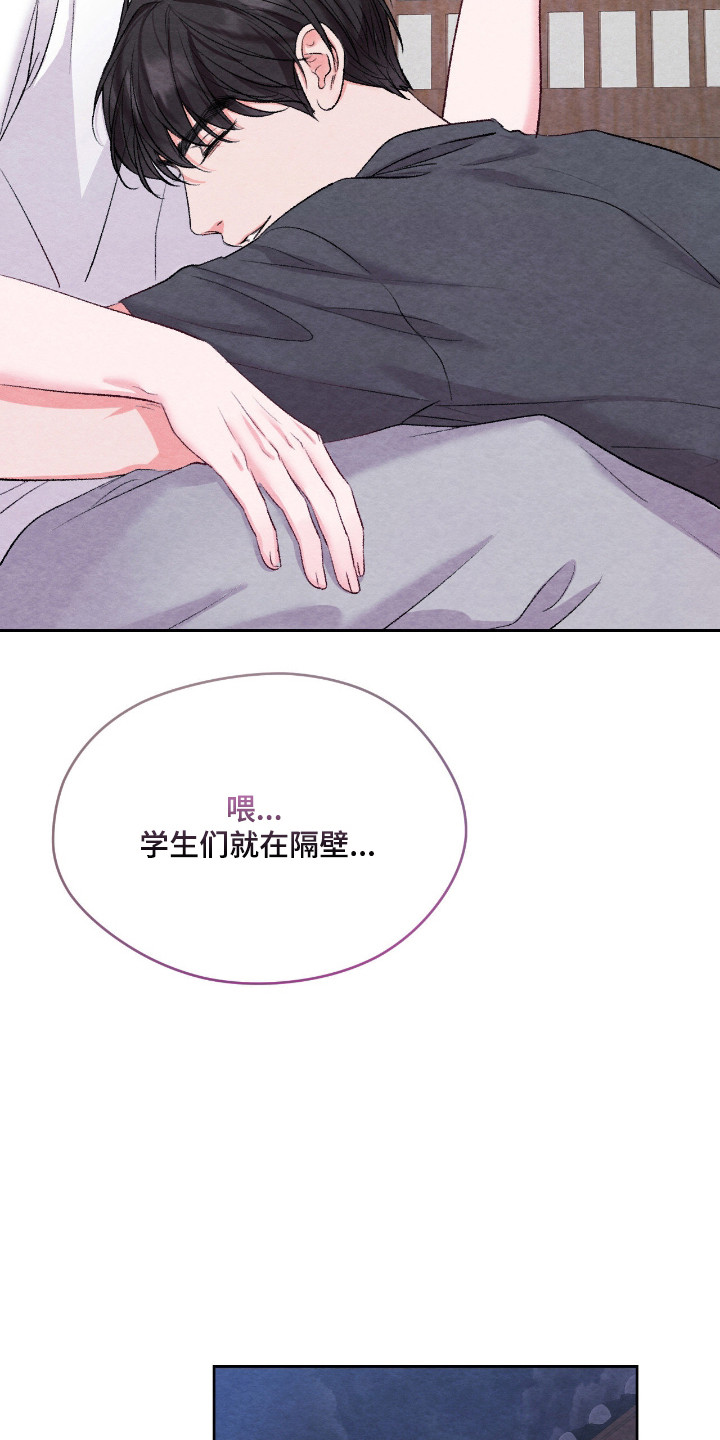 暧昧教学漫画,第65章：学生禁忌3图