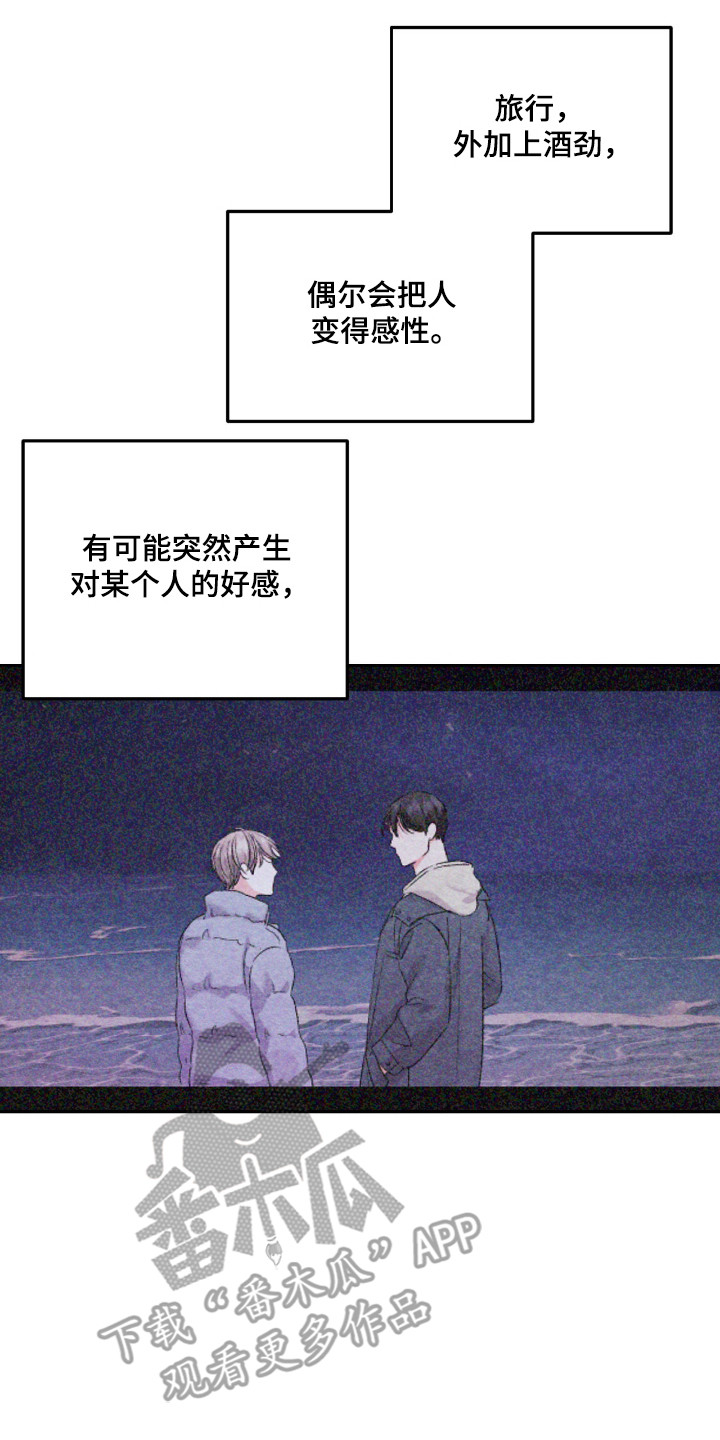 暧昧教学漫画,第66章：突发告白3图