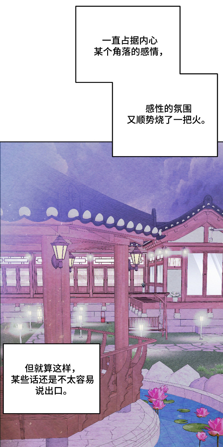 暧昧教学漫画,第66章：突发告白4图