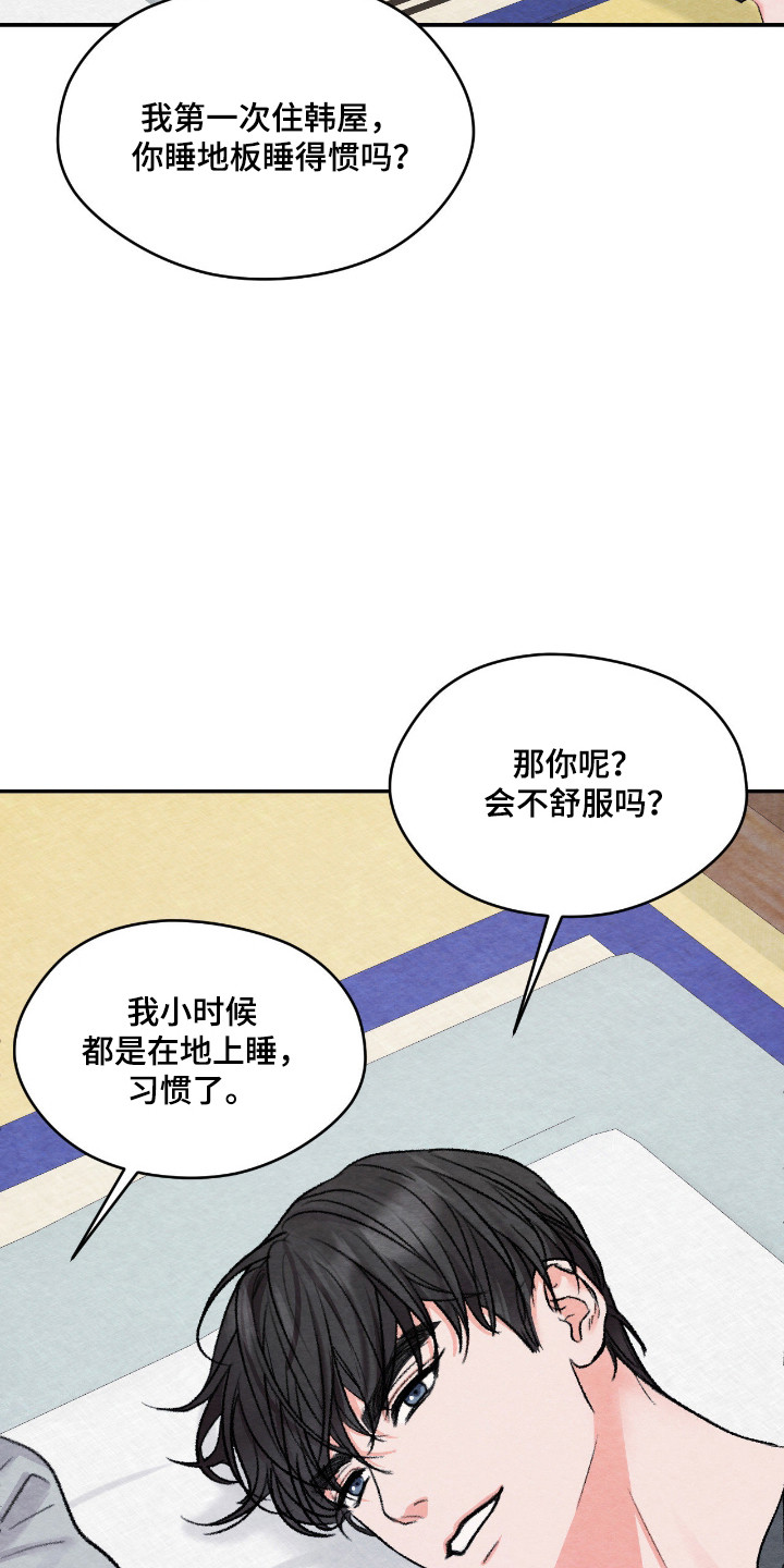 暧昧教学漫画,第64章：是你都好2图