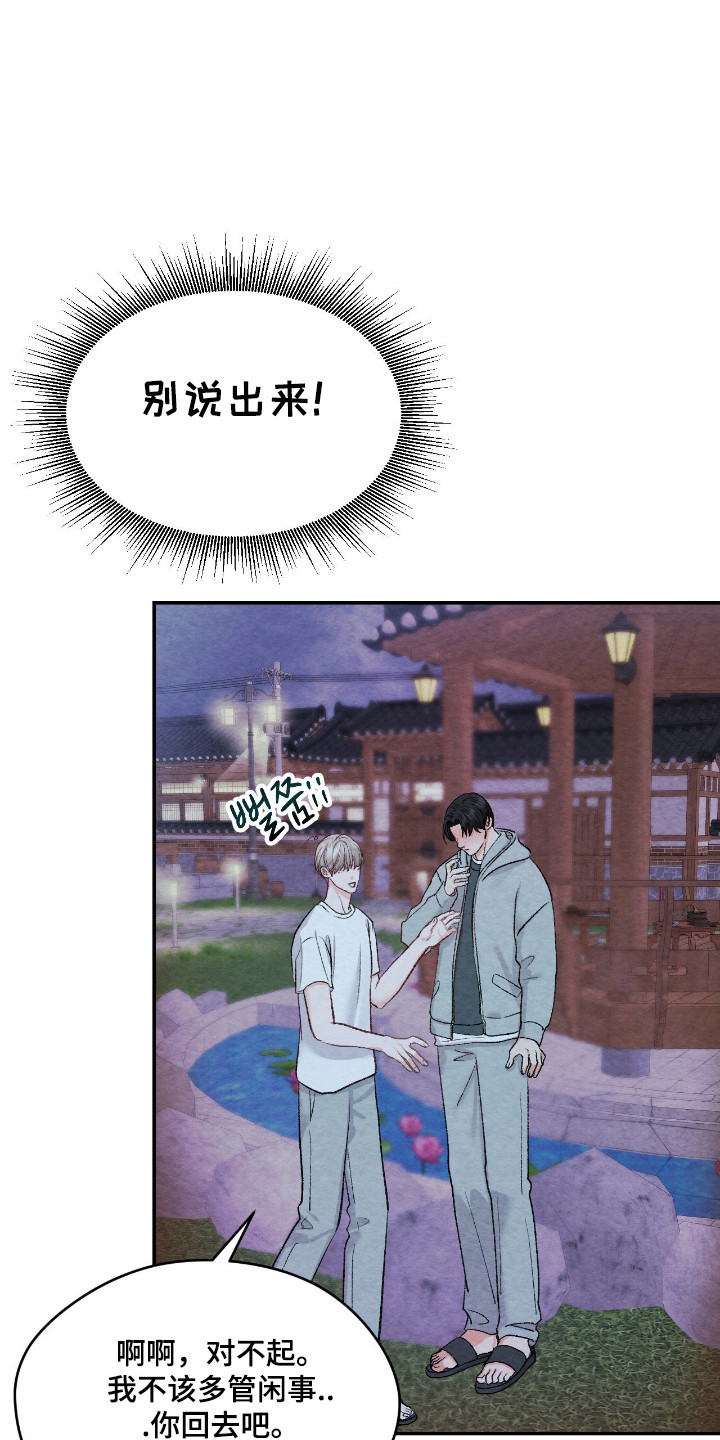 暧昧教学漫画,第66章：突发告白1图