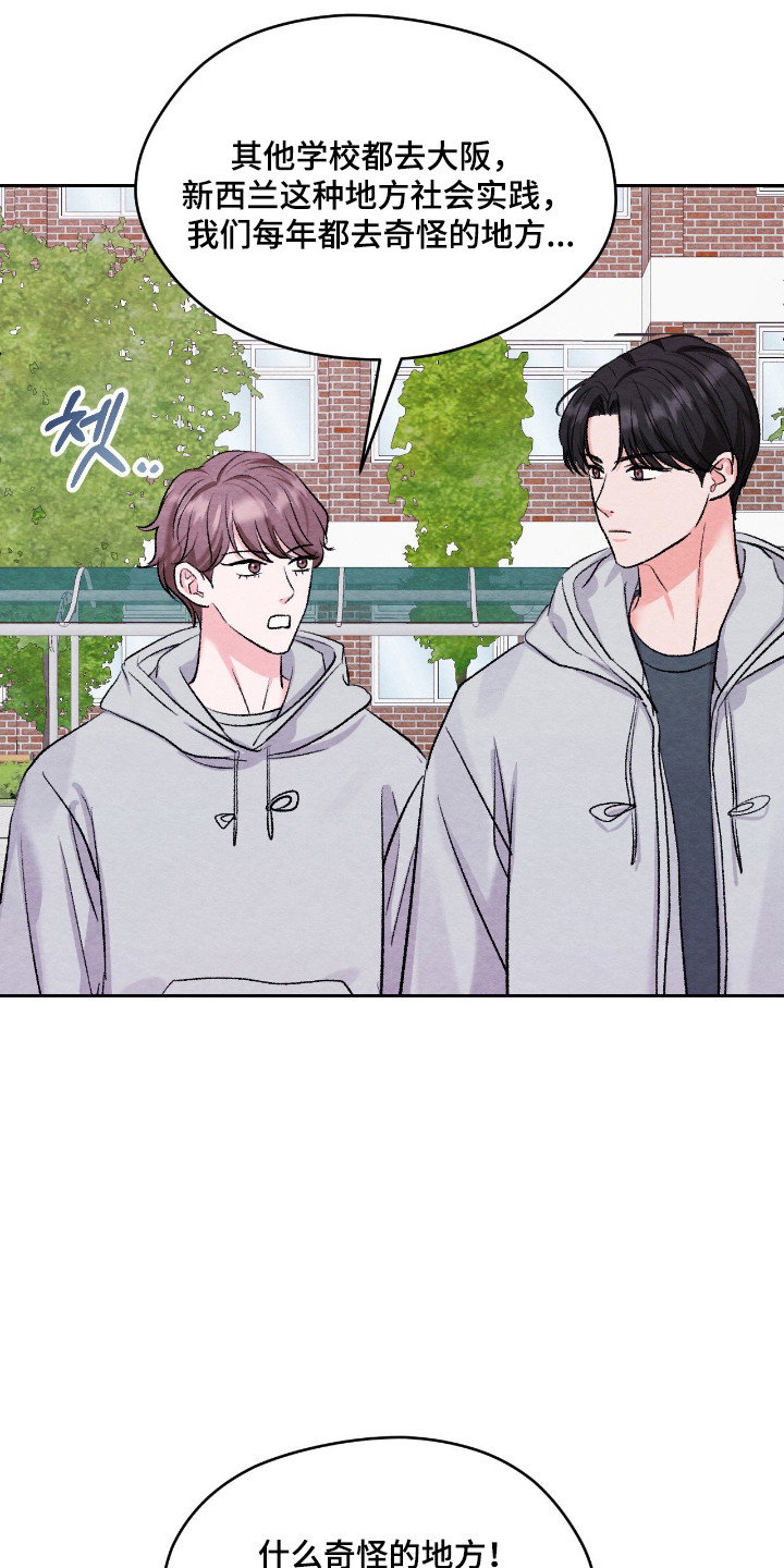 暧昧教学漫画,第63章：班级旅行4图