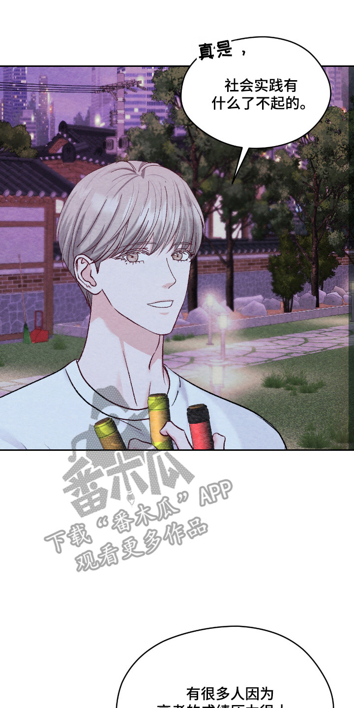 暧昧教学漫画,第65章：学生禁忌2图