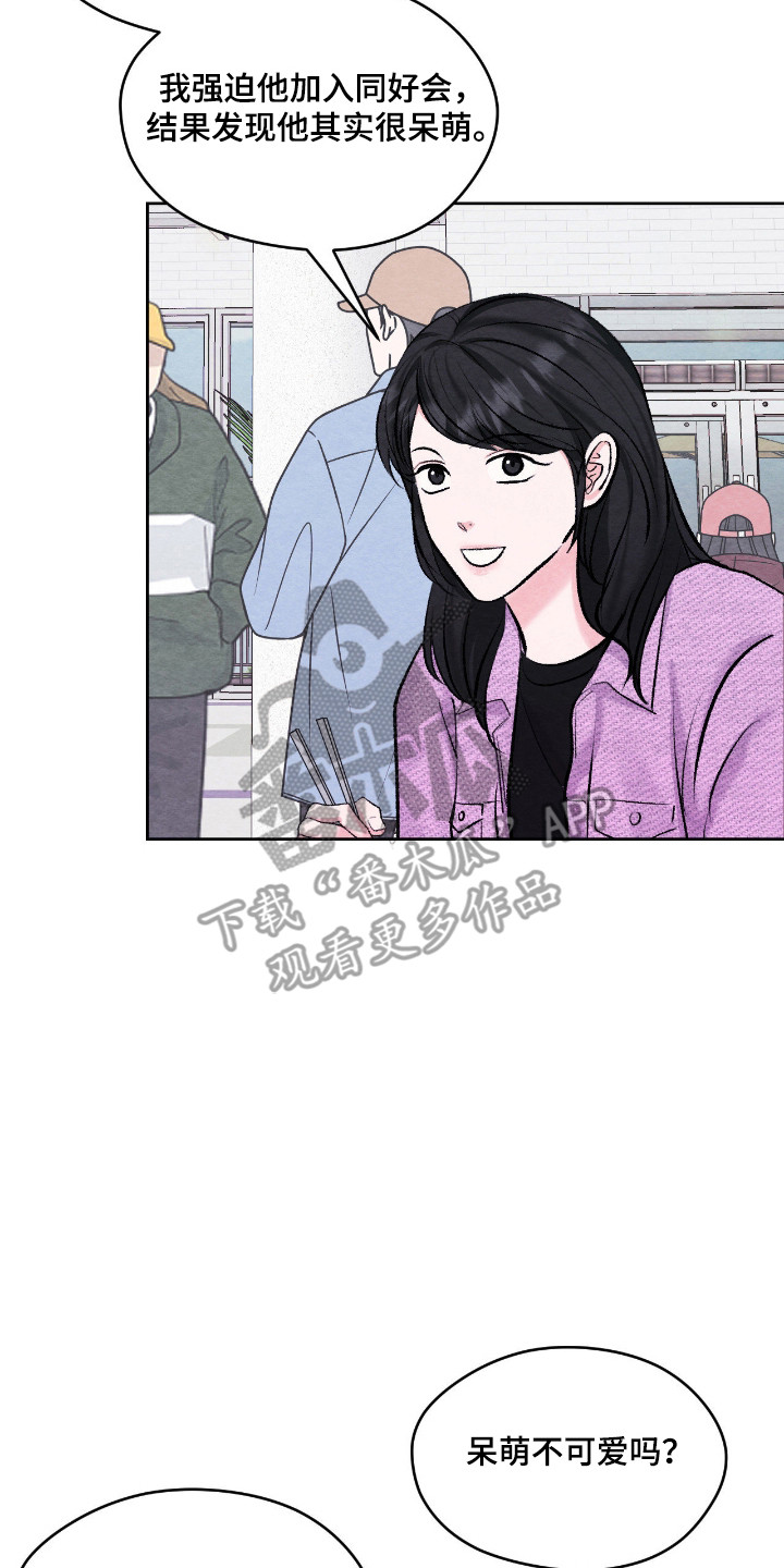暧昧教学漫画,第64章：是你都好2图