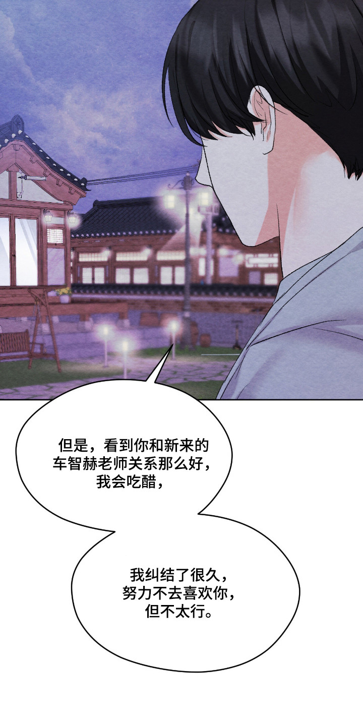 暧昧教学漫画,第66章：突发告白1图
