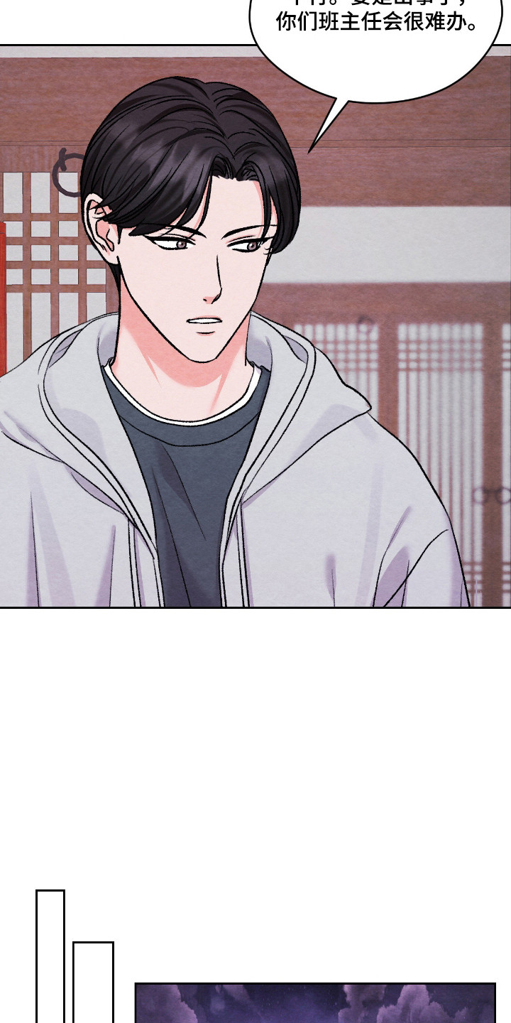 暧昧教学漫画,第65章：学生禁忌4图