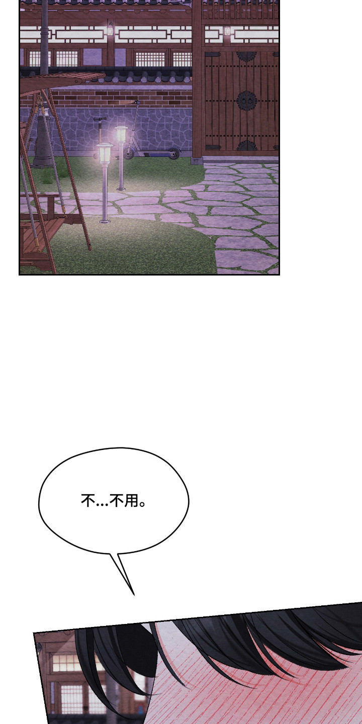 暧昧教学漫画,第66章：突发告白1图