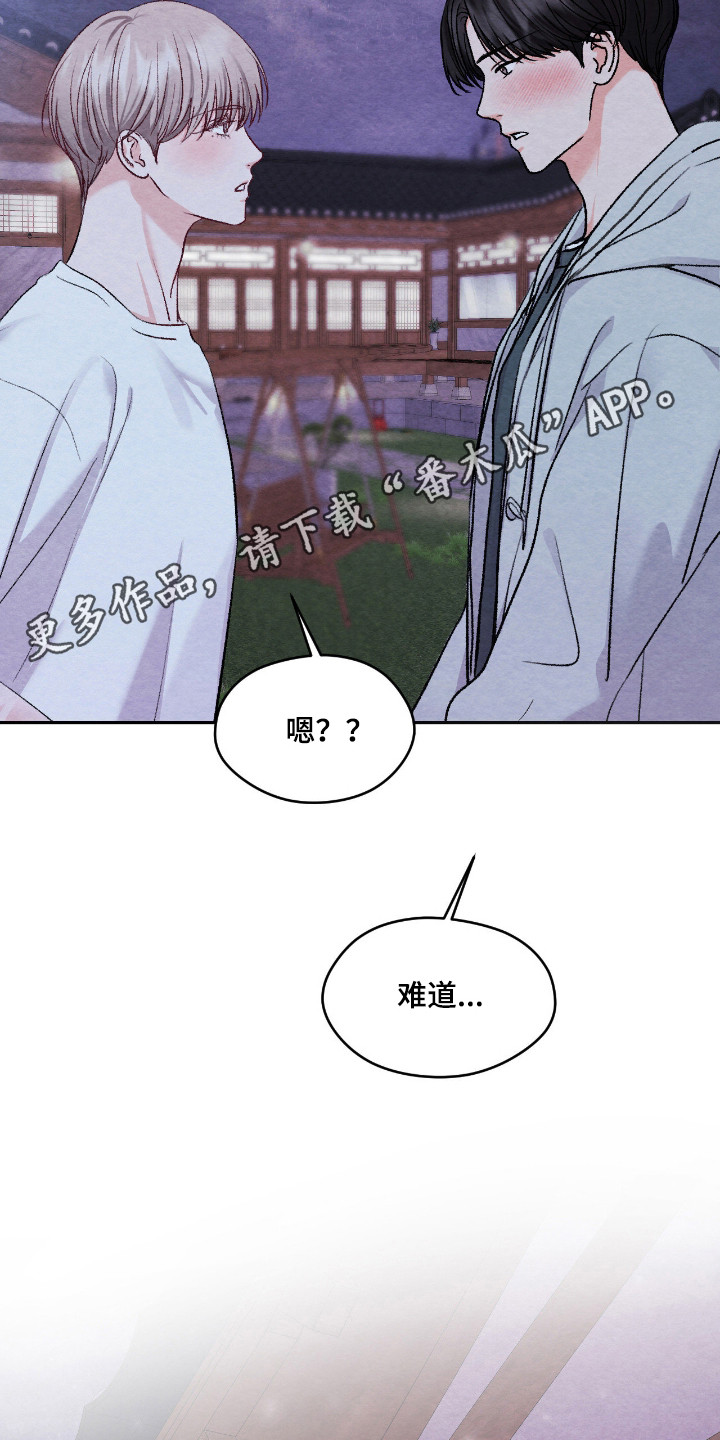 暧昧教学漫画,第66章：突发告白1图