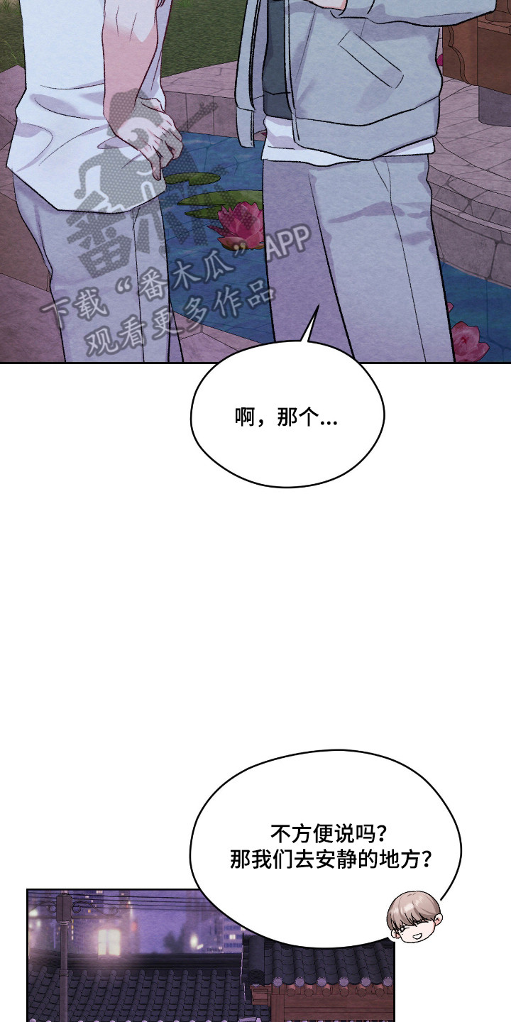 暧昧教学漫画,第66章：突发告白5图