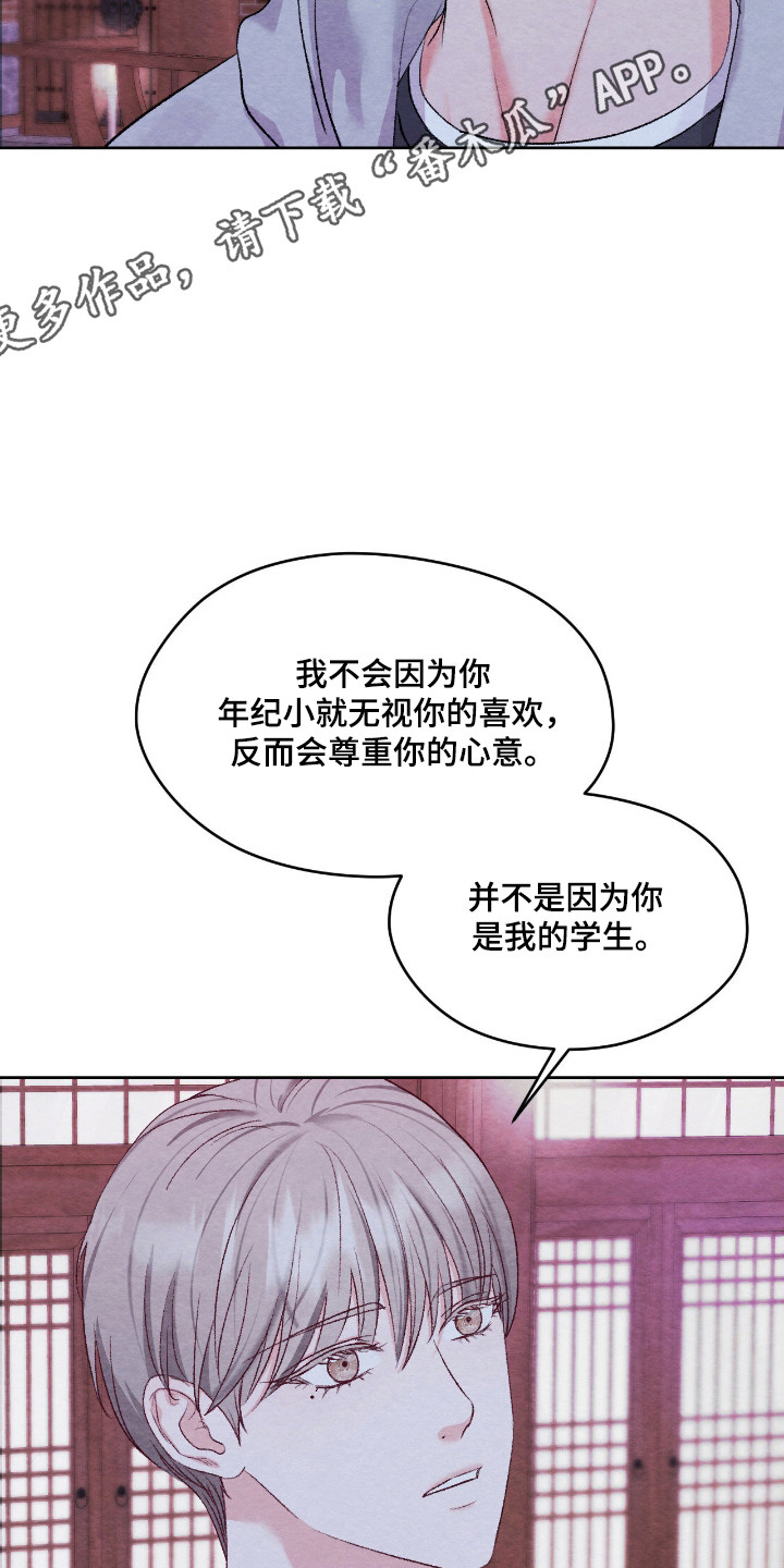 暧昧教学漫画,第66章：突发告白1图