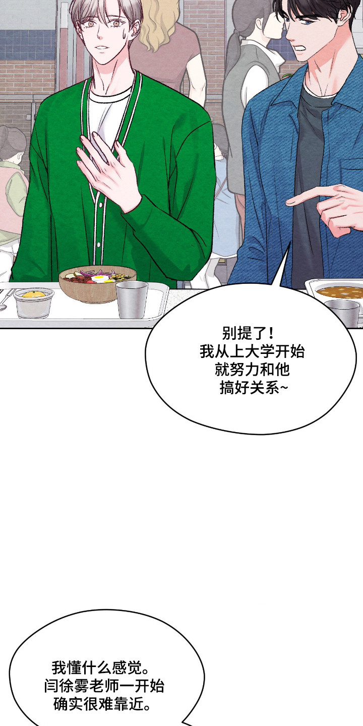 暧昧教学漫画,第64章：是你都好1图