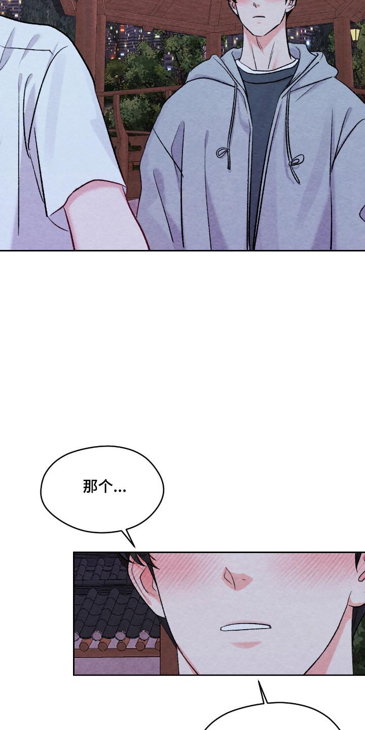 暧昧教学漫画,第66章：突发告白5图
