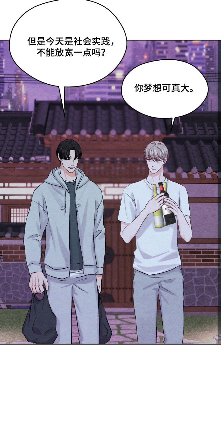 暧昧教学漫画,第65章：学生禁忌5图