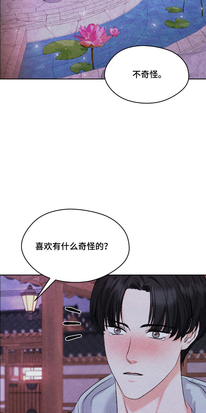 暧昧教学漫画,第66章：突发告白5图