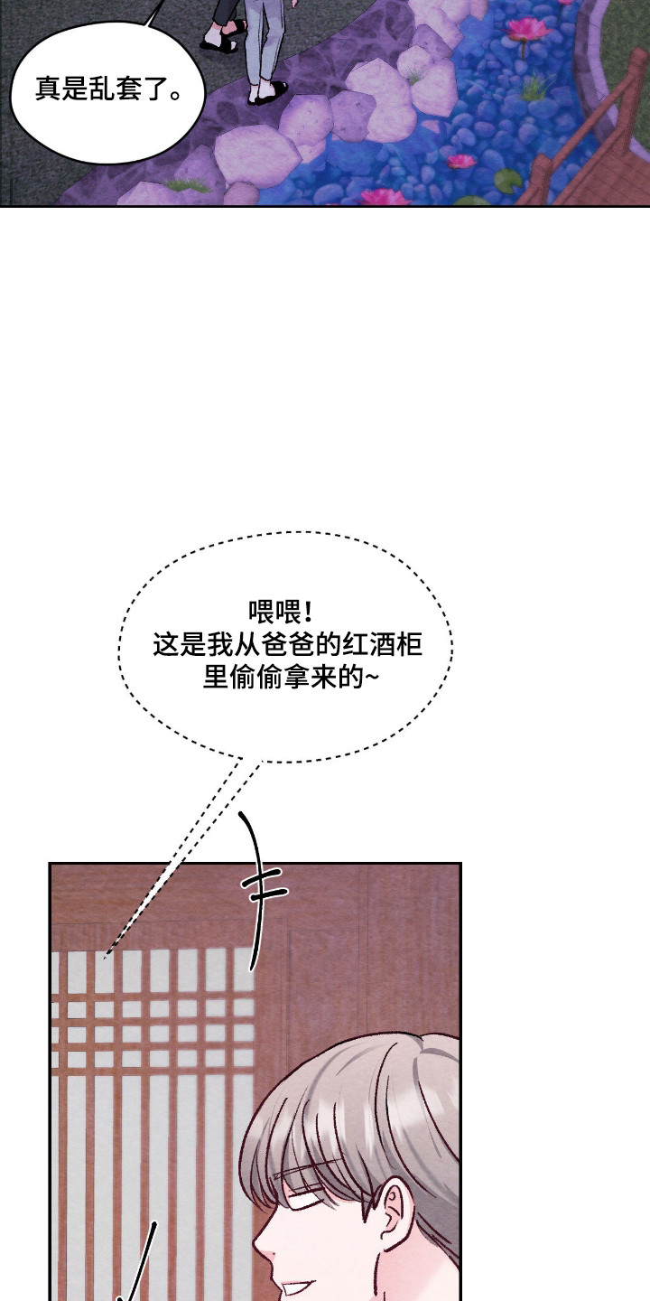暧昧教学漫画,第65章：学生禁忌2图