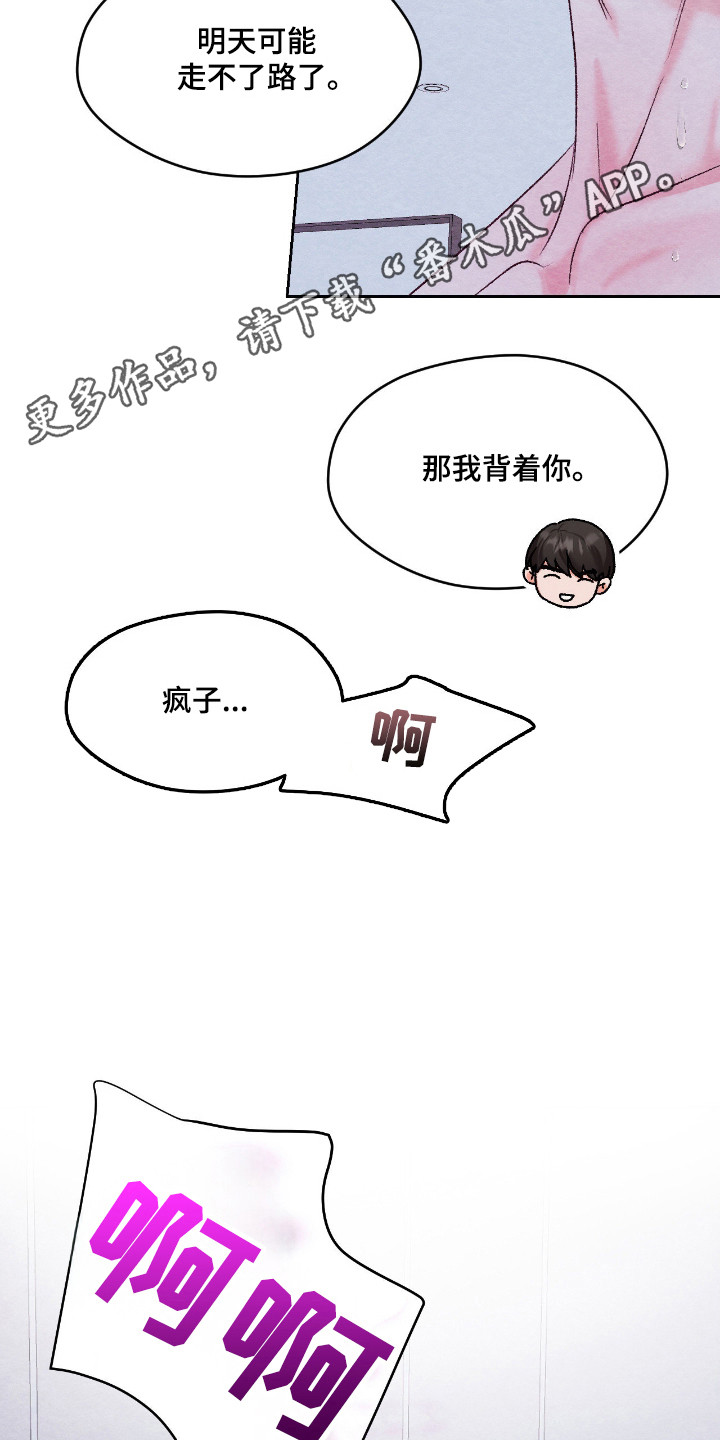 暧昧教学漫画,第62章：不厌其烦1图