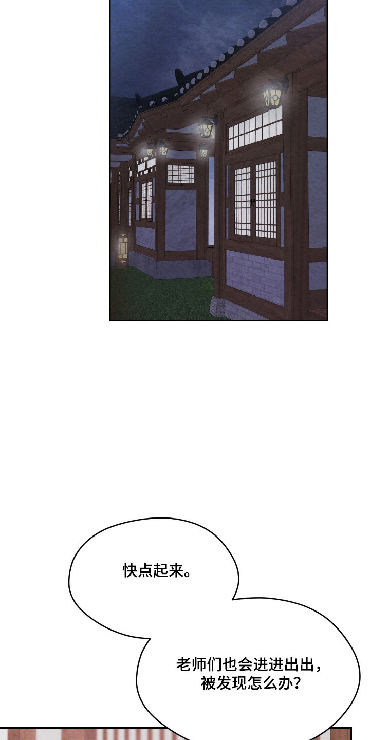 暧昧教学漫画,第65章：学生禁忌4图