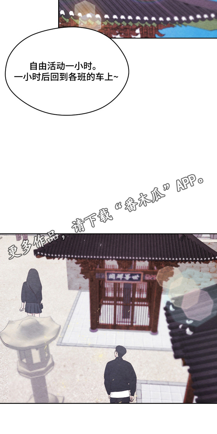 暧昧教学漫画,第63章：班级旅行1图