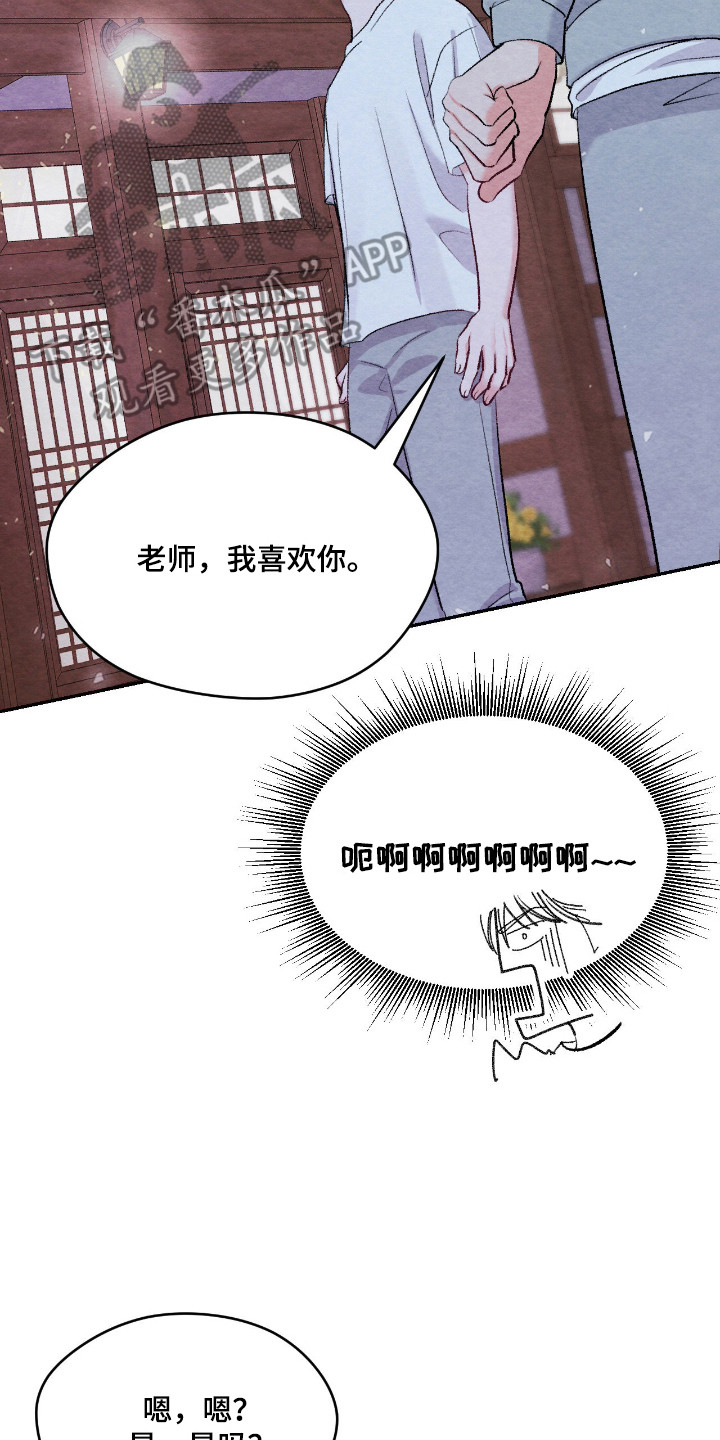 暧昧教学漫画,第66章：突发告白3图
