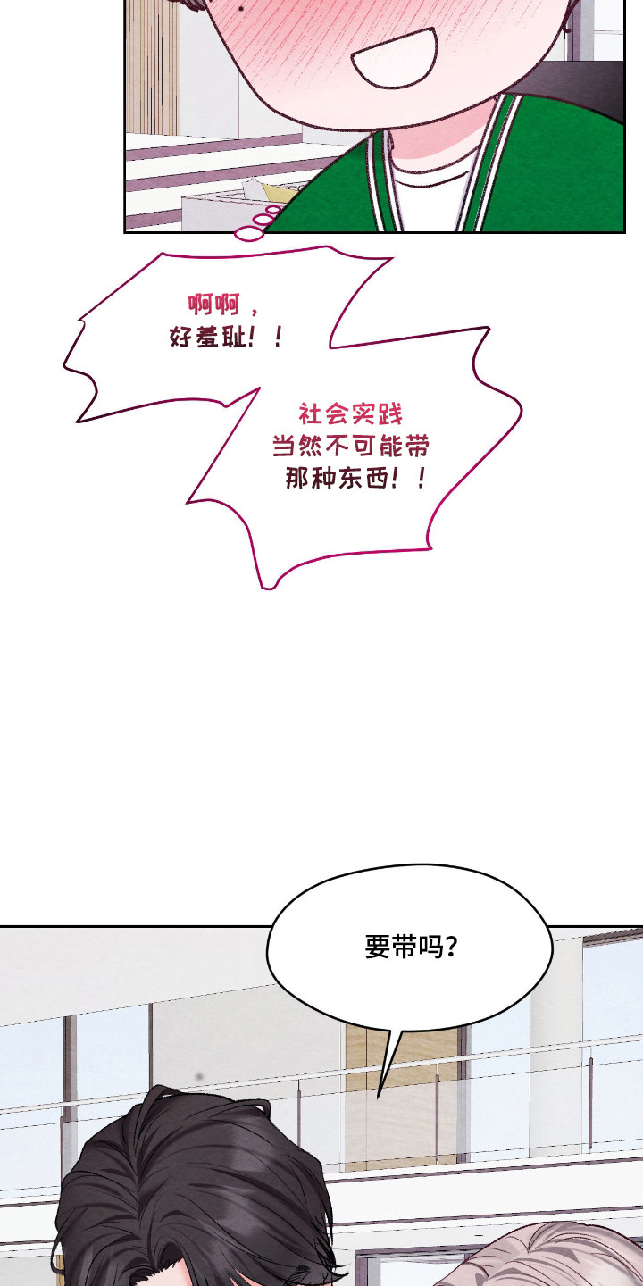 暧昧教学漫画,第63章：班级旅行3图