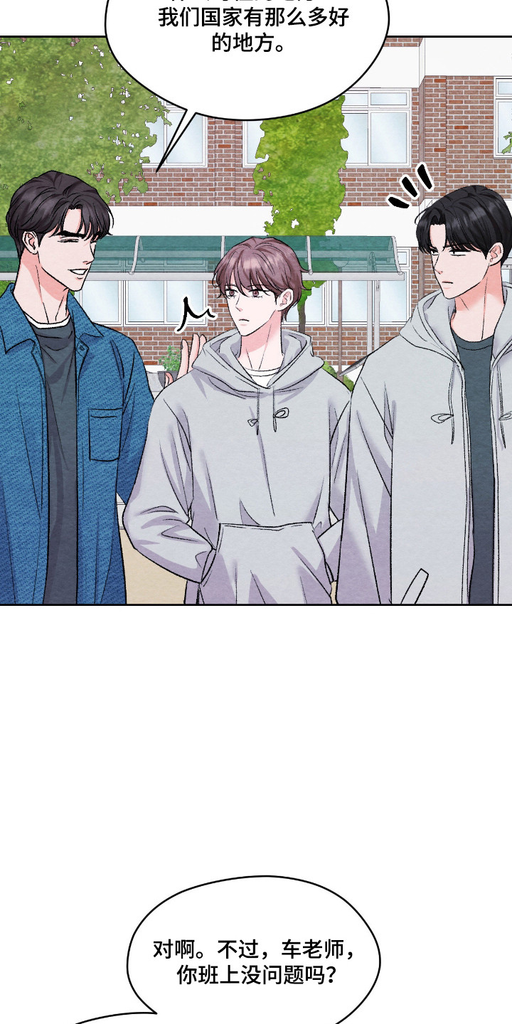 暧昧教学漫画,第63章：班级旅行5图