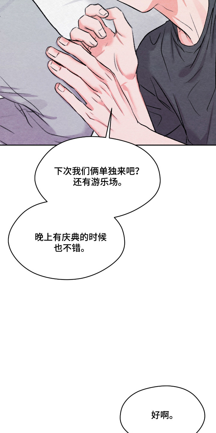 暧昧教学漫画,第64章：是你都好3图