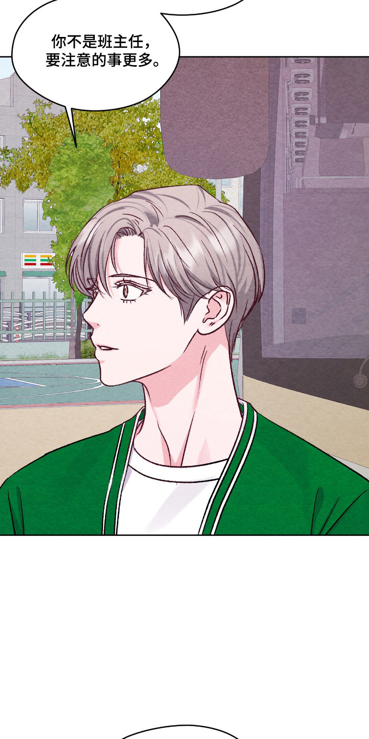 暧昧教学漫画,第63章：班级旅行1图
