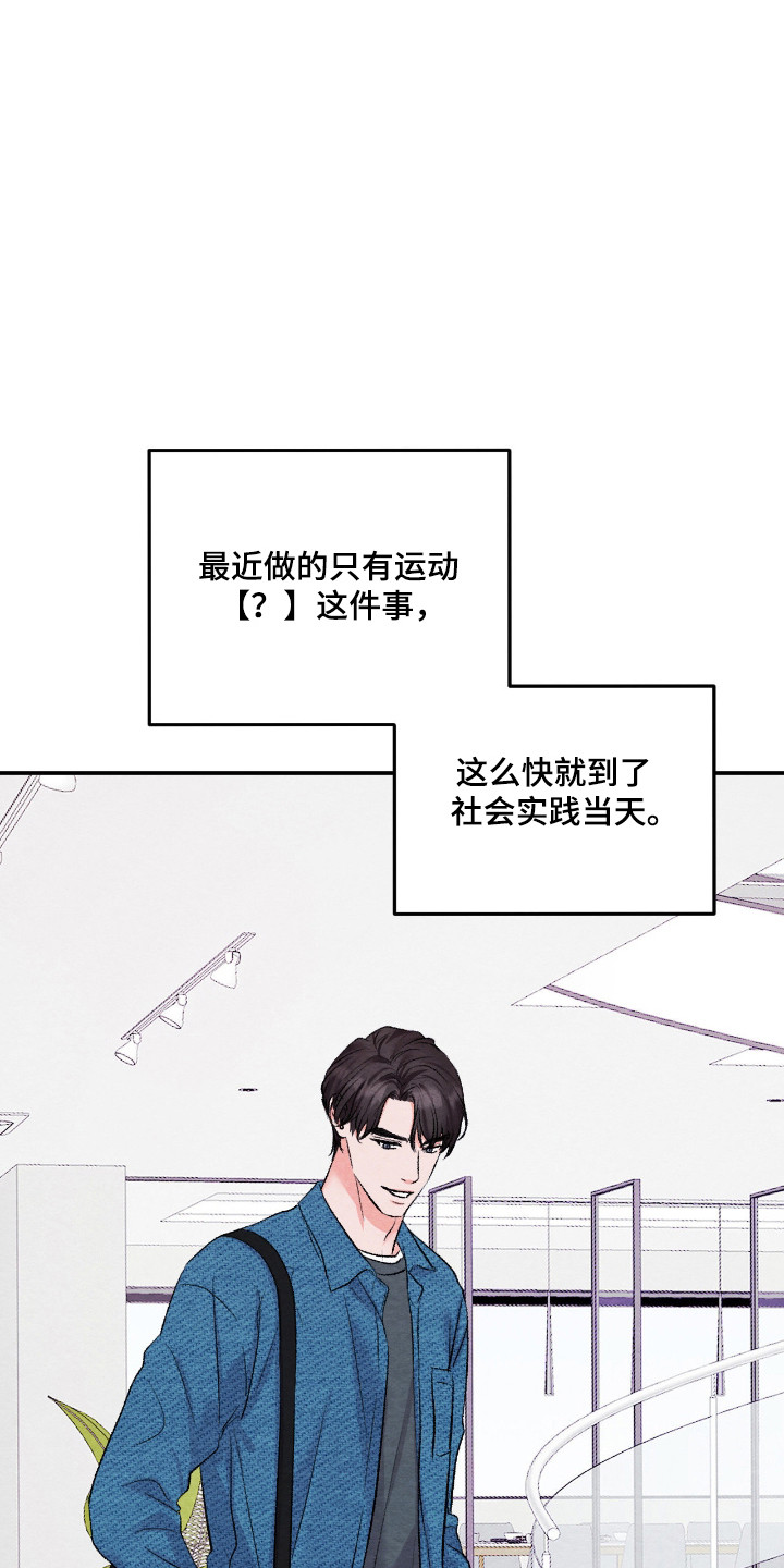 暧昧教学漫画,第63章：班级旅行1图