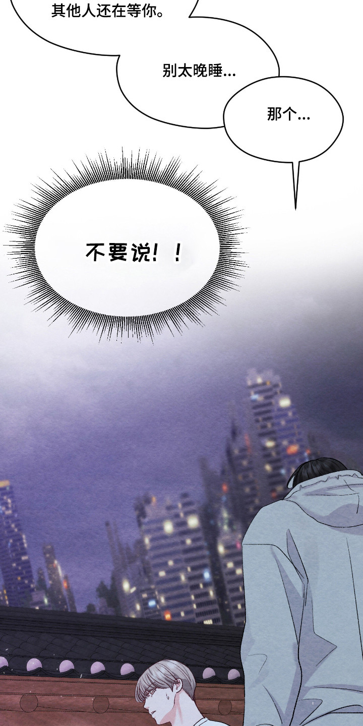 暧昧教学漫画,第66章：突发告白2图