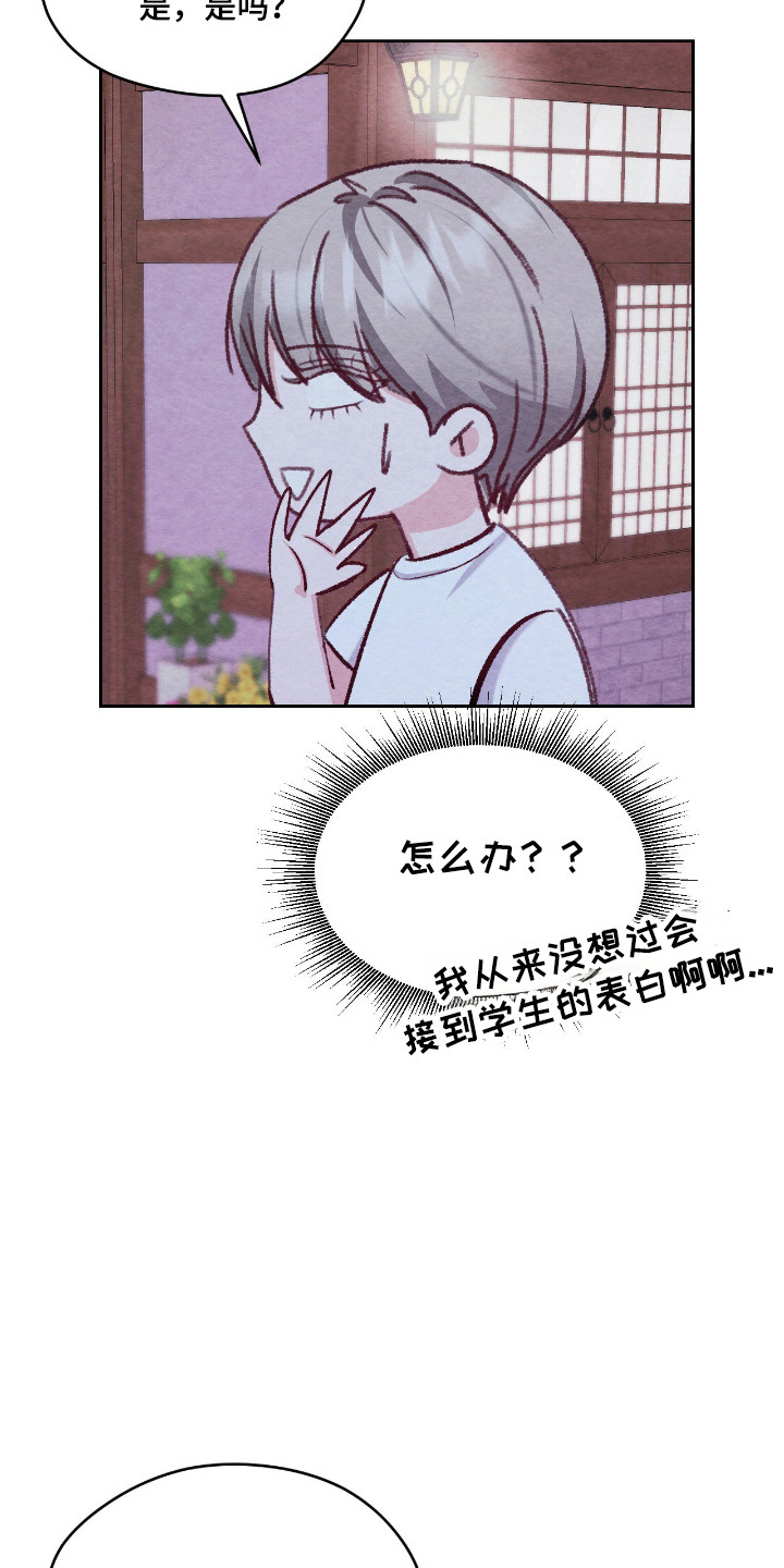 暧昧教学漫画,第66章：突发告白4图