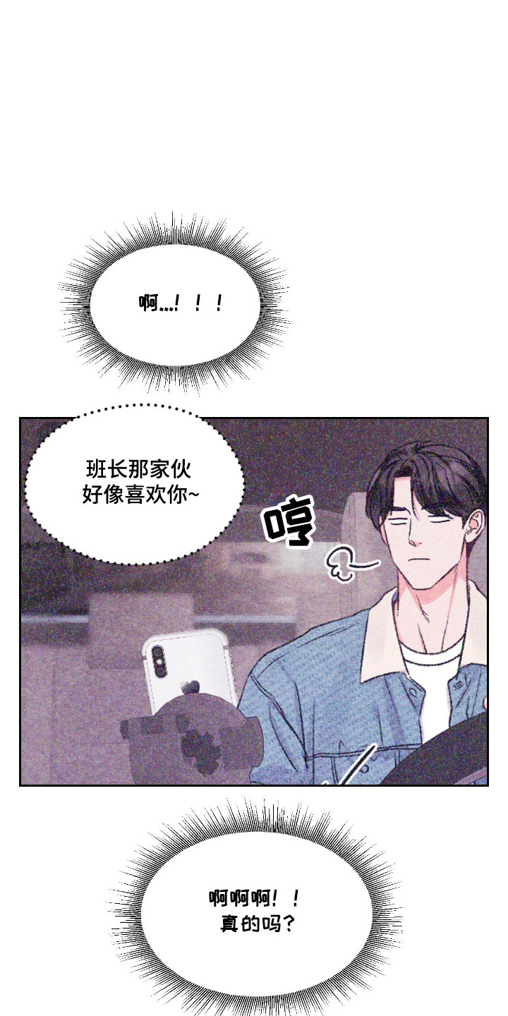 暧昧教学漫画,第66章：突发告白3图