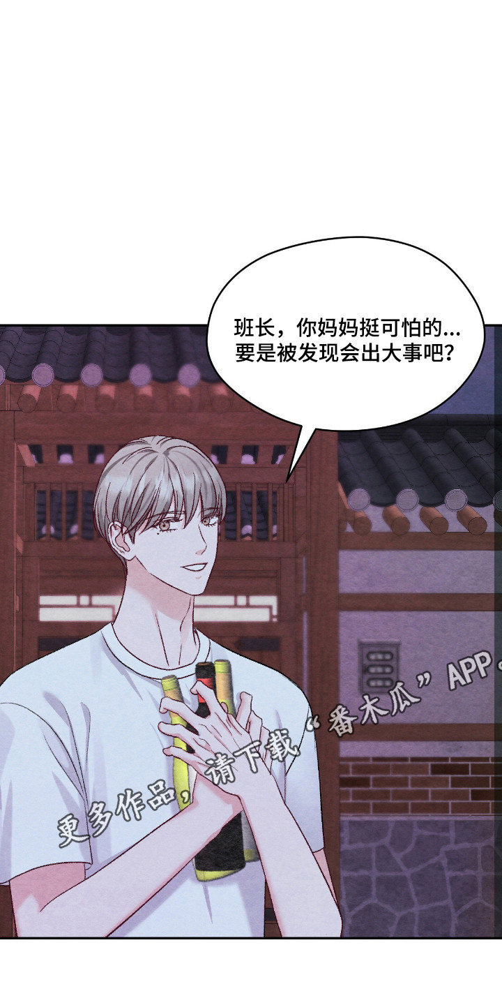 暧昧教学漫画,第65章：学生禁忌2图
