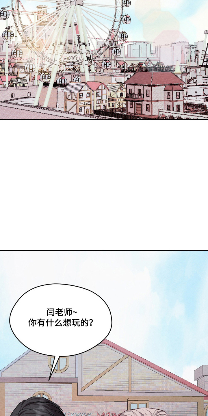 暧昧教学漫画,第64章：是你都好1图
