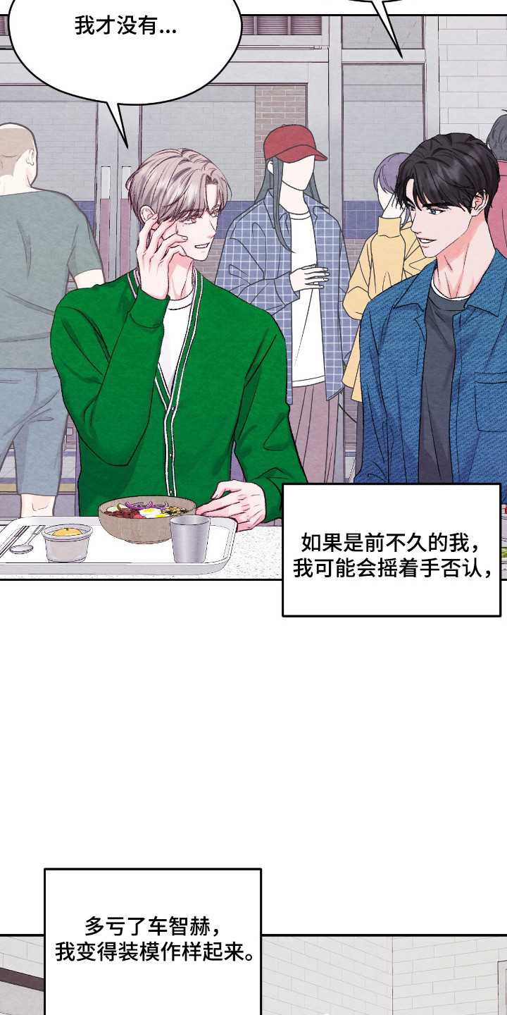 暧昧教学漫画,第64章：是你都好3图
