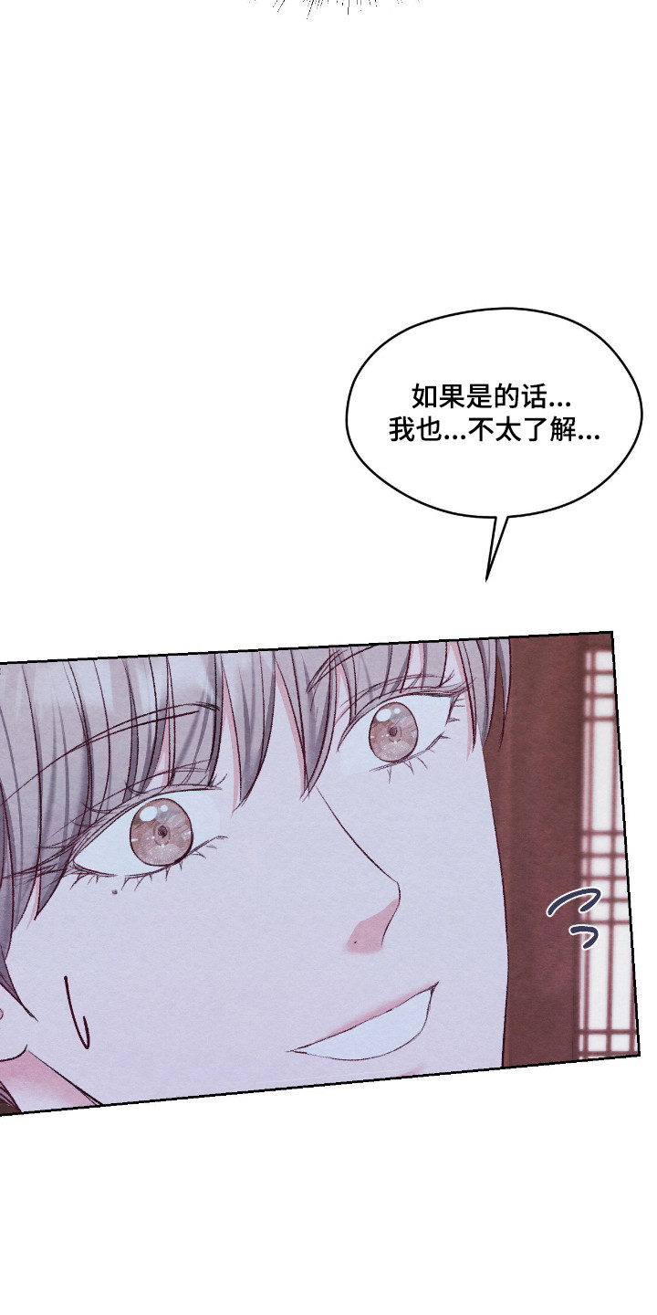 暧昧教学漫画,第66章：突发告白4图