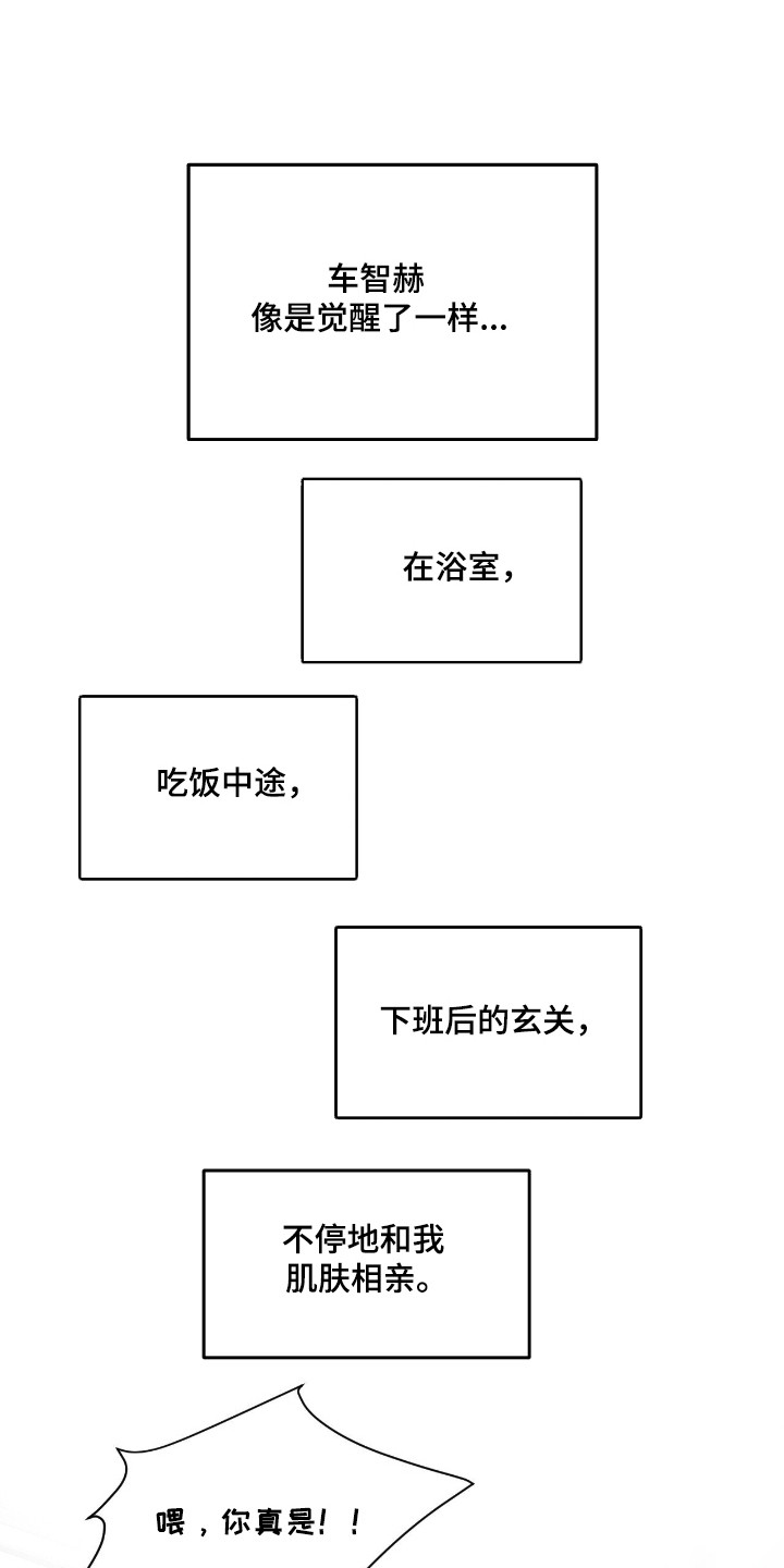 暧昧教学漫画,第63章：班级旅行1图
