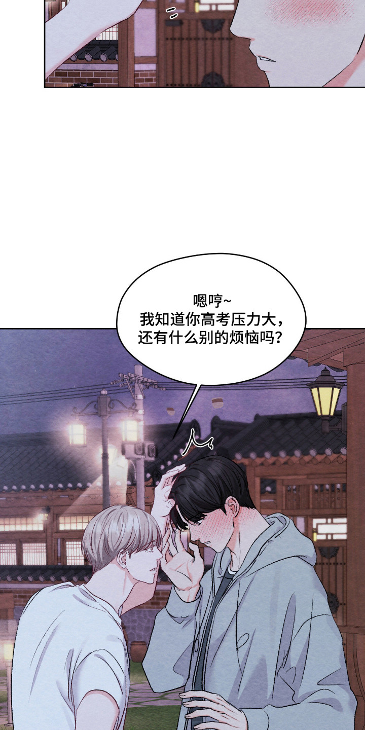 暧昧教学漫画,第66章：突发告白4图