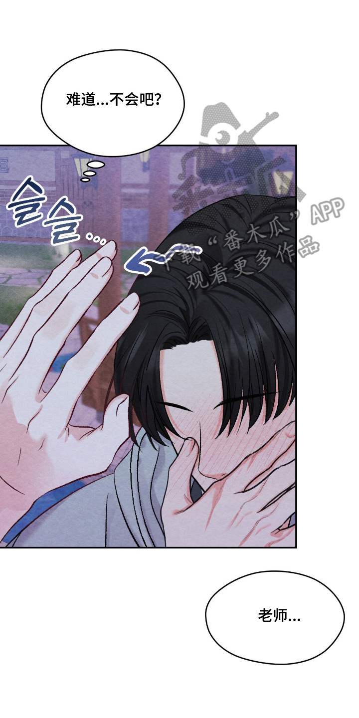 暧昧教学漫画,第66章：突发告白5图