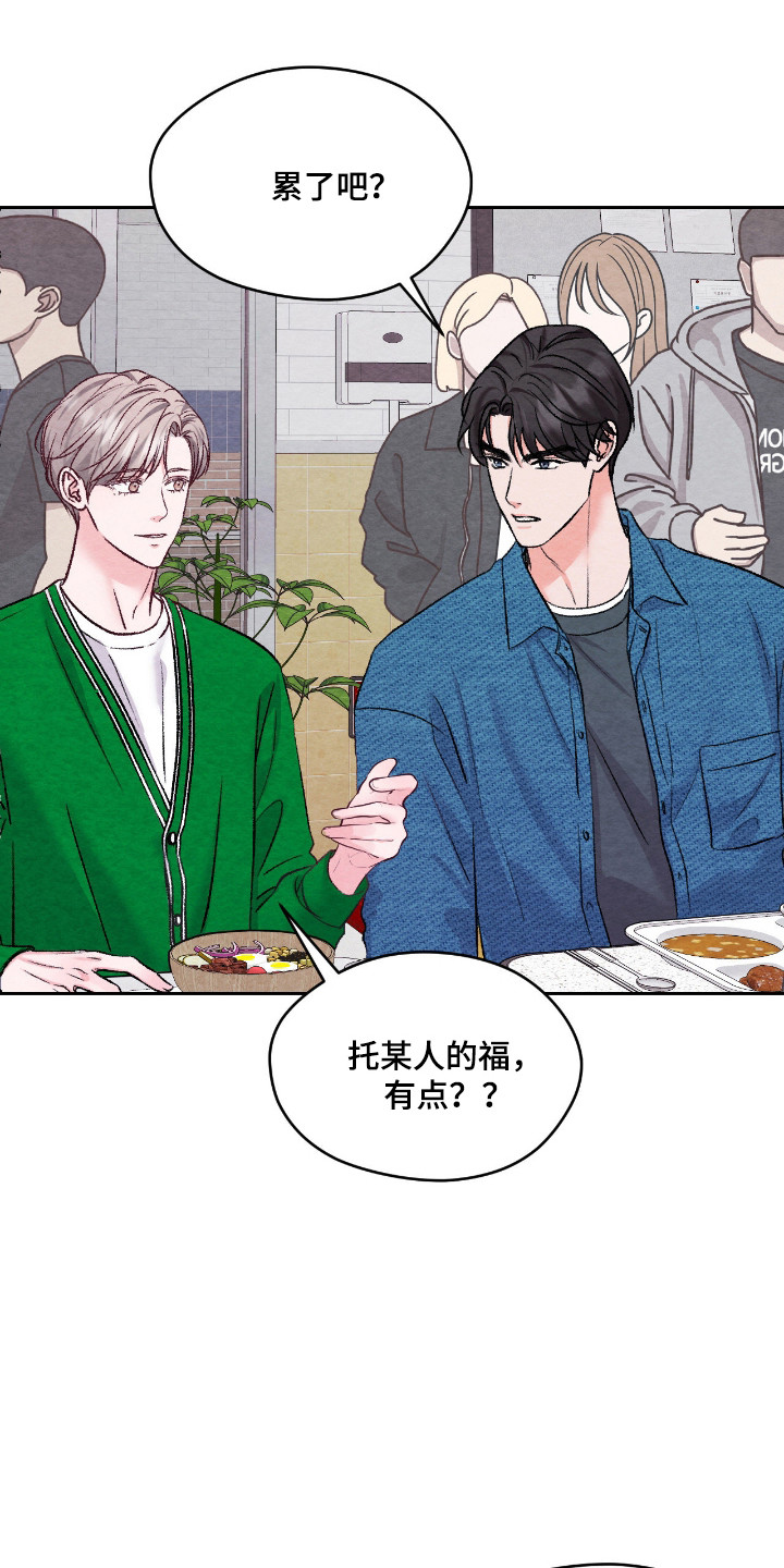 暧昧教学漫画,第64章：是你都好3图