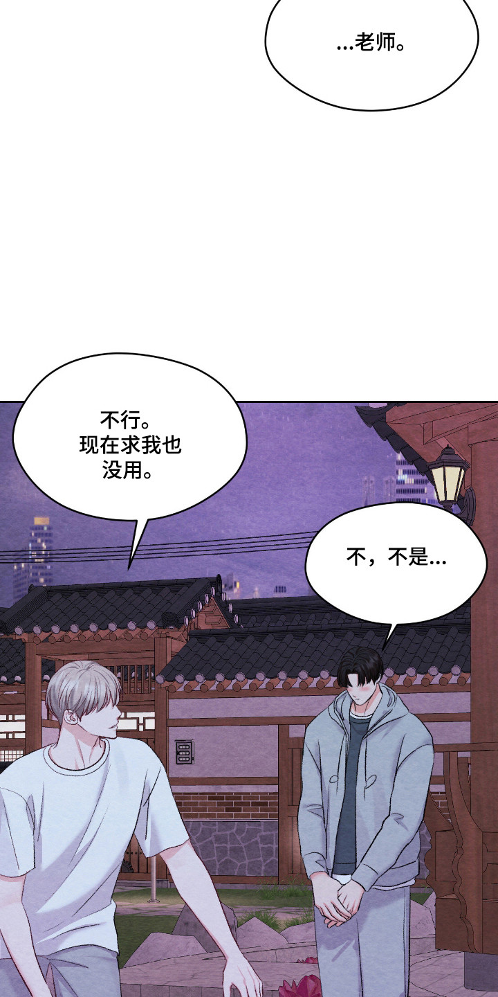 暧昧教学漫画,第66章：突发告白1图