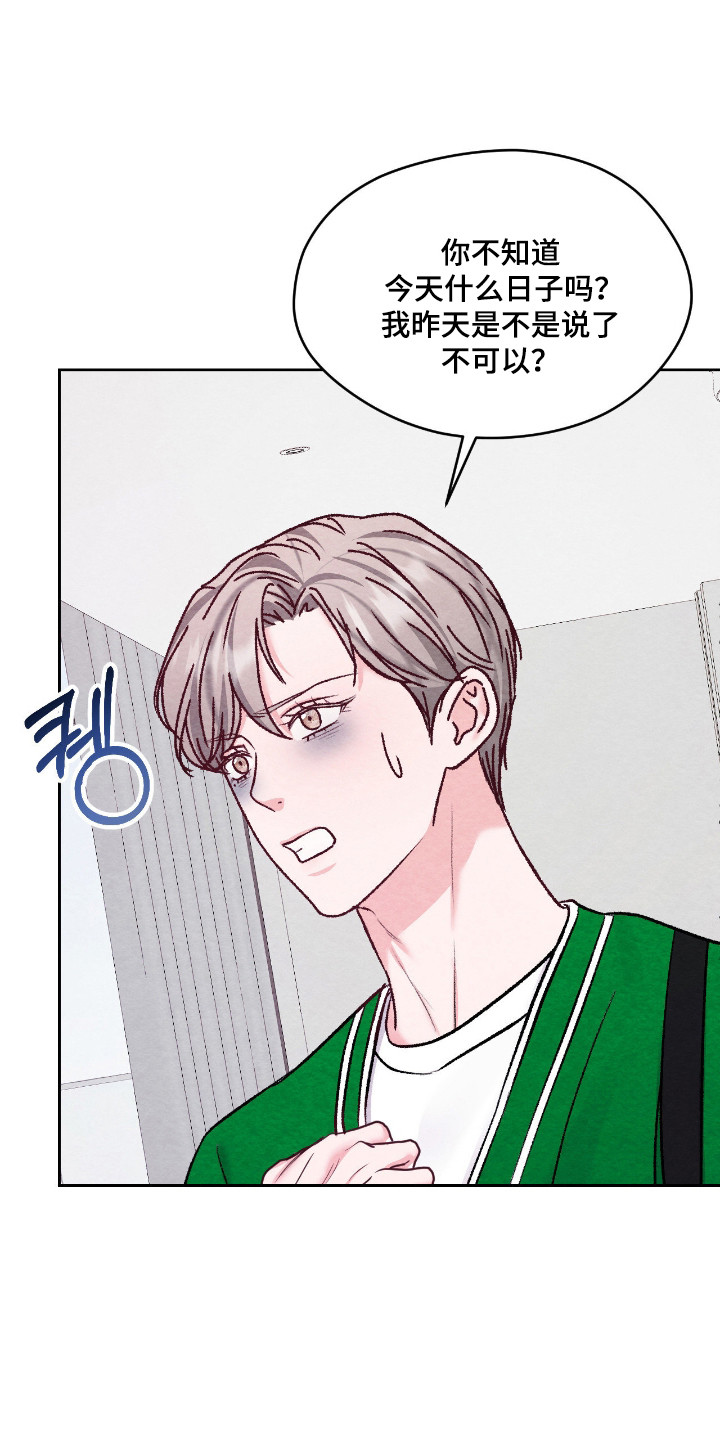 暧昧教学漫画,第63章：班级旅行3图