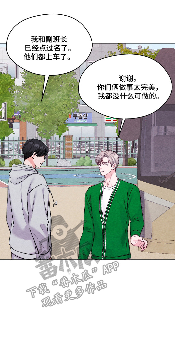 暧昧教学漫画,第63章：班级旅行3图