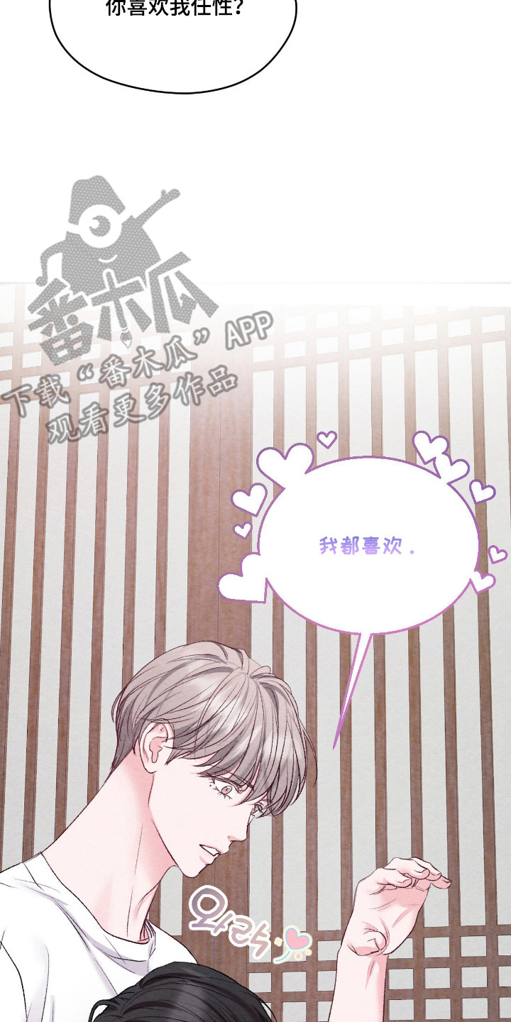 暧昧教学漫画,第65章：学生禁忌2图