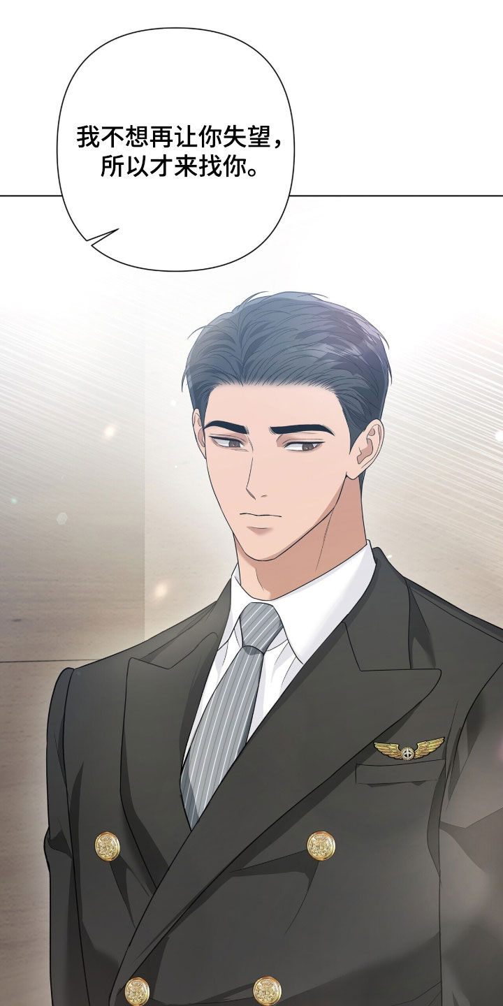 机长密约漫画,第86章：重新试试看5图
