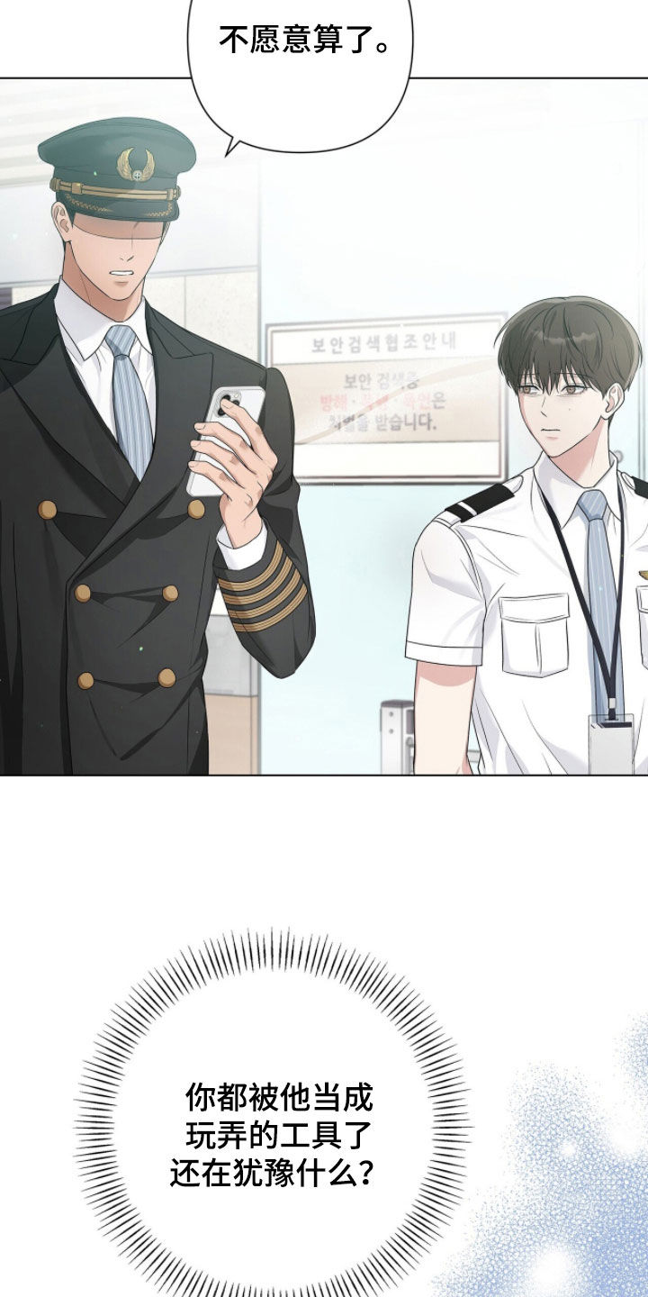 机长密约漫画,第84章：无所谓4图